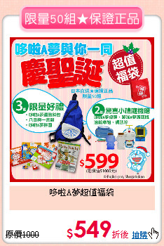 哆啦A夢超值福袋