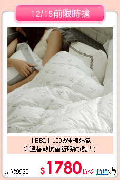 【BBL】100%純棉透氣<BR>
升溫蓄熱抗菌舒眠被(雙人)