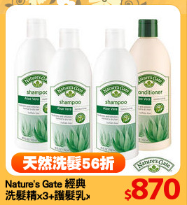 Nature's Gate 經典
洗髮精x3+護髮乳x1
