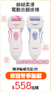絲絨柔滑
電動去腳皮機