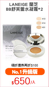LANEIGE 蘭芝 
BB舒芙蕾水凝霜*2