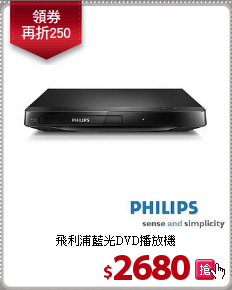 飛利浦藍光DVD播放機