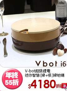V-bot超級鋰電<BR>
迷你智慧(掃+吸)掃地機