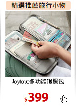 Joytour多功能護照包