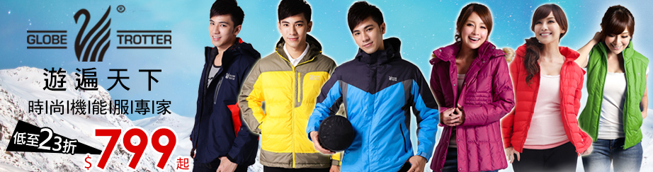 保暖禦寒冬季服飾$445up