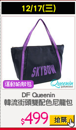 DF Queenin
韓流街頭雙配色尼龍包