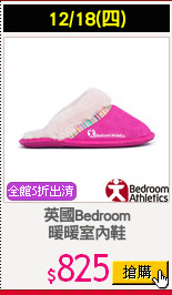 英國Bedroom
暖暖室內鞋