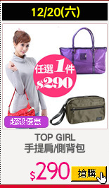 TOP GIRL
手提肩/側背包