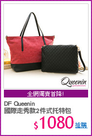 DF Queenin
國際走秀款2件式托特包
