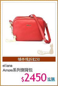 eliana
Amore系列側背包