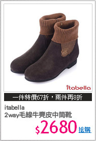 itabella
2way毛線牛麂皮中筒靴