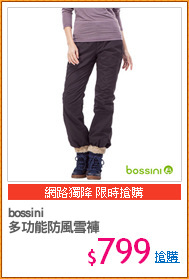 bossini
多功能防風雪褲