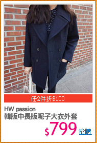 HW passion
韓版中長版呢子大衣外套