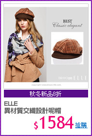 ELLE
異材質交織設計呢帽