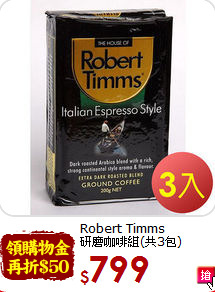 Robert Timms<br>研磨咖啡組(共3包)