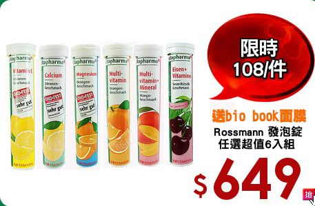 Rossmann 發泡錠
 任選超值6入組