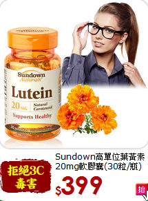 Sundown高單位葉黃素 <br>20mg軟膠囊(30粒/瓶)