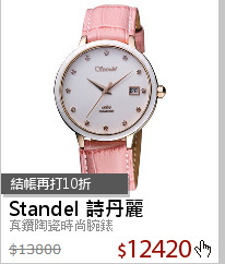 真鑽陶瓷時尚腕錶