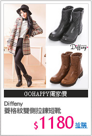 Diffeny 
菱格紋雙側拉鍊短靴