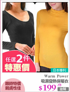 吸濕發熱保暖衣