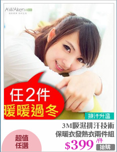 保暖衣發熱衣兩件組