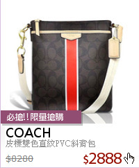 皮標雙色直紋PVC斜背包