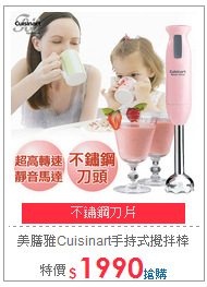 美膳雅Cuisinart手持式攪拌棒