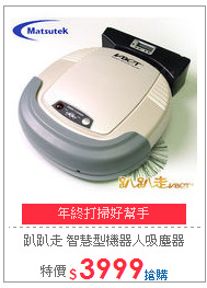 趴趴走 智慧型機器人吸塵器