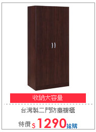 高尚三門二抽防塵櫥櫃