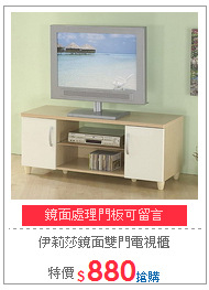 經典雙門電視櫃