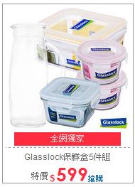 Glasslock保鮮盒5件組