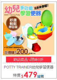 POTTY TRAINER幼兒學習便器