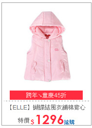 【ELLE】蝴蝶結風衣舖棉背心(粉紅)