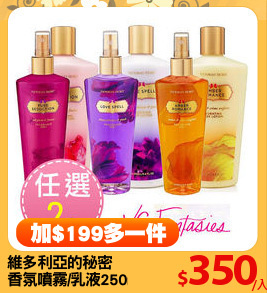 維多利亞的秘密 
香氛噴霧/乳液250ml