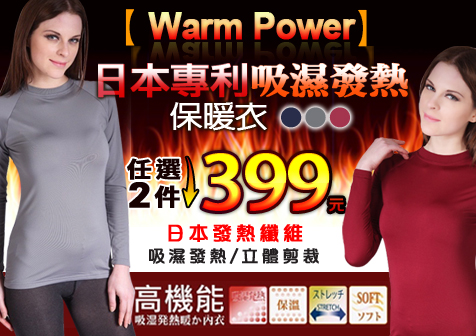 保暖衣
