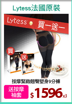按摩緊緻翹臀塑身9分褲
