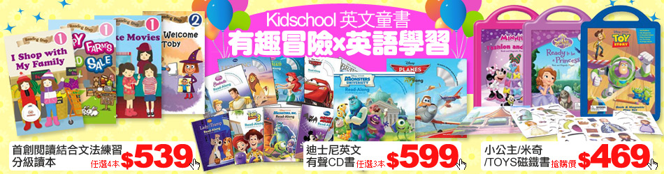 Kidschool 英文童書 有趣冒險x英語學習 Go!