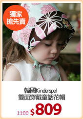 韓國Kinderspel 
雙面穿戴童話花帽