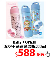 Kitty / OPEN!<br>
真空不鏽鋼保溫瓶500ml