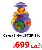 《Vtech》
小熊維尼捉迷藏