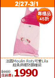 法國Moulin Roty可愛Lila<br>
超柔保暖防踢睡袋