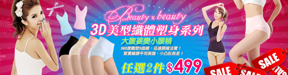 女塑身背心499