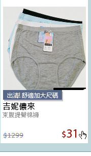 束腹提臀棉褲