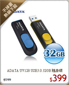 ADATA UV128 USB3.0 
32GB 隨身碟