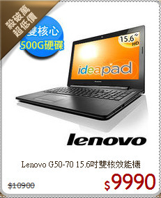 Lenovo G50-70
15.6吋雙核效能機