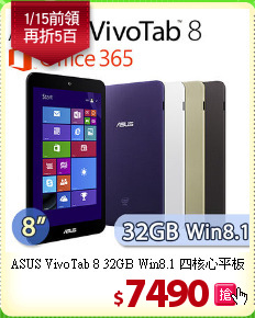 ASUS VivoTab 8 32GB Win8.1 四核心平板