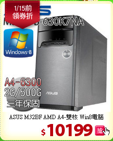 ASUS M32BF AMD 
A4-雙核 Win8電腦