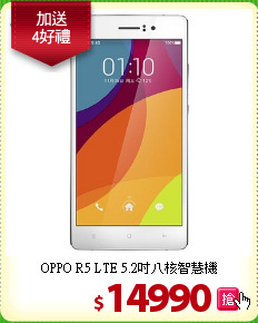 OPPO R5 LTE
5.2吋八核智慧機
