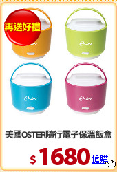 美國OSTER隨行電子保溫飯盒