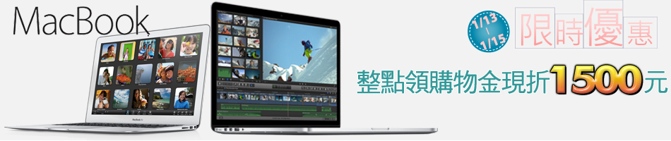 macbook 最高折1千5